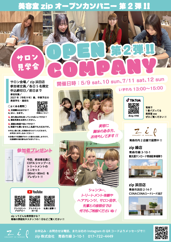 オープンカンパニー